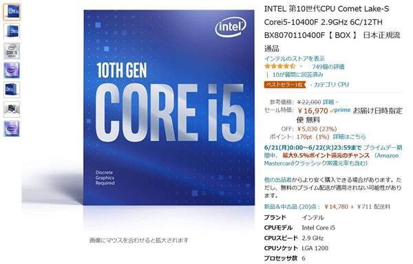Amazon得報 Intel第10世代core I5 10400fが23 オフの16 970円 2021年6月14日 エキサイトニュース