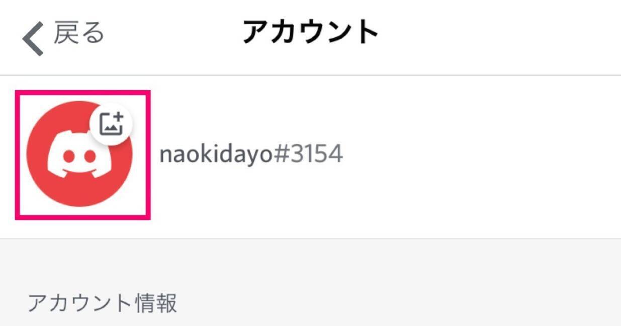 Discordのアカウントをカスタマイズする 21年6月18日 エキサイトニュース Discordのアカウントをカスタマイズする 21年6月18日 エキサイトニュース