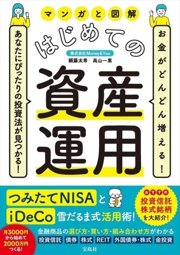 お金を減らさず 堅実に増やすには マンガと図解 はじめての資産運用 21年6月日 エキサイトニュース