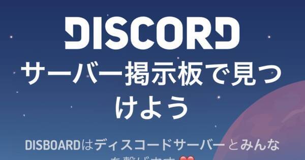 Discordでほかのユーザーのサーバーを探す 21年6月25日 エキサイトニュース