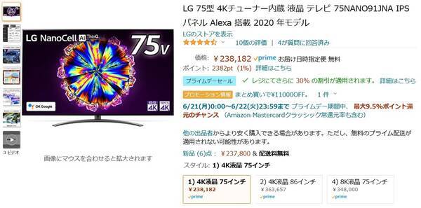 Amazon得報 プライムデースペシャル 75型4kチューナー搭載テレビが30 オフの166 727円 2021年6月22日 エキサイトニュース