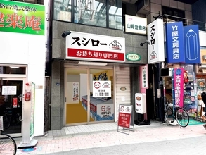 スシローのテイクアウト専門店、東京・板橋の“ハッピーロード大山”にオープン!