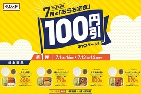 やよい軒 おうち定食 チキン南蛮丼 など3種の丼が新登場 21年6月21日 エキサイトニュース