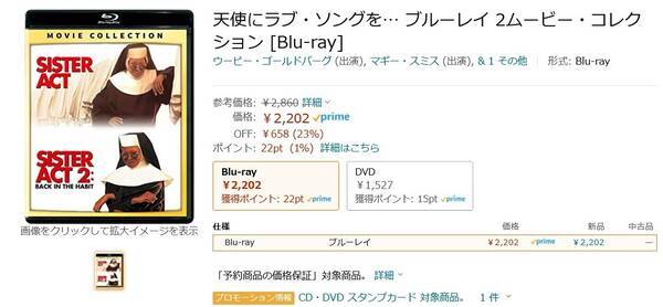 Amazon得報 大人気映画 天使にラブソングを と続編のblu Rayセットが23 オフの2 2円 21年6月25日 エキサイトニュース