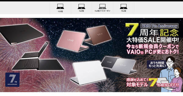 Vaio設立7周年でvaio Pcが7 オフ オリジナル名刺ケースプレゼント企画も 21年7月1日 エキサイトニュース