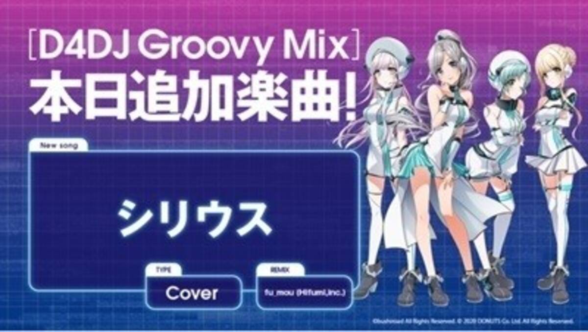 D4dj Groovy Mix にphoton Maidenカバー シリウス が追加 21年7月5日 エキサイトニュース