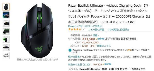 Amazon得報 Razerの11ボタンゲーミングワイヤレスマウスが オフの11 980円 21年7月6日 エキサイトニュース