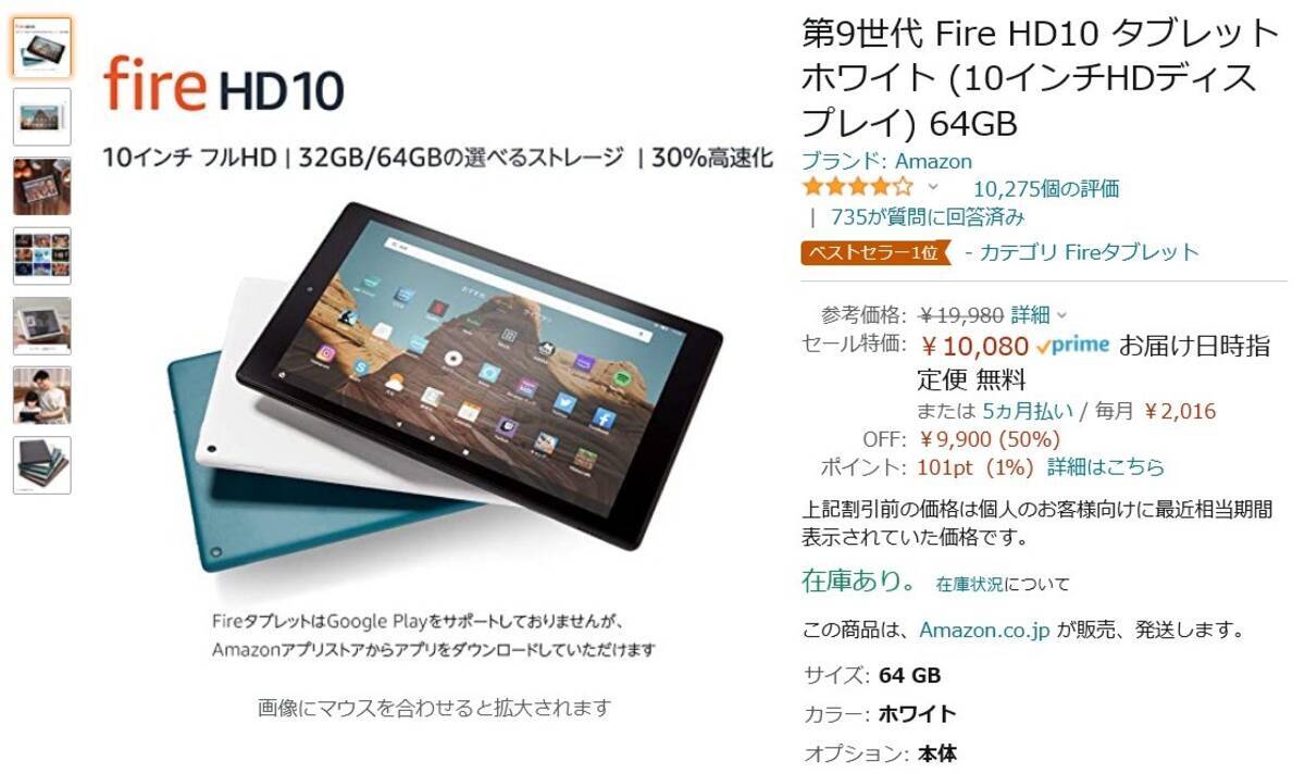 Amazonセール情報 ストレージ64gbの第9世代fire Hd10が50 オフの10 080円 21年7月14日 エキサイトニュース