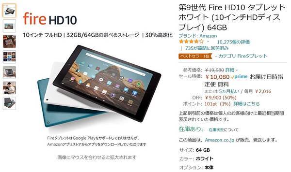 Amazonセール情報 ストレージ64gbの第9世代fire Hd10が50 オフの10 080円 2021年7月14日 エキサイトニュース