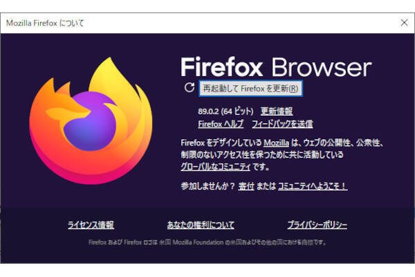 Firefox 90 を試す バックグラウンドアップデートをサポート つねに最新版に 21年7月14日 エキサイトニュース