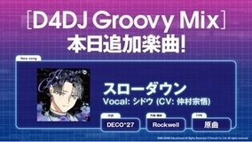 『D4DJ Groovy Mix』に「MILGRAM-ミルグラム-」より「スローダウン」原曲が追加