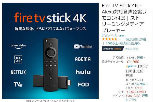 Amazonセール情報 今日はamazonタイムセール祭りだ まず紹介するアイテムはfire Tv Stick 4k 21年7月16日 エキサイトニュース