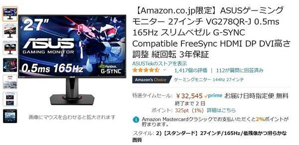 Amazonセール情報 タイムセール祭りスペシャル 165hzで滑らか映像が楽しめる27型ゲーミング液晶が10 オフで32 545円 21年7月16日 エキサイトニュース