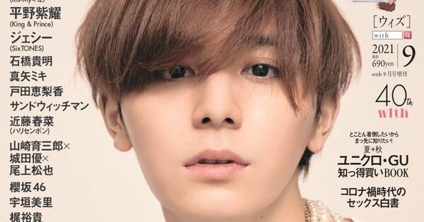 山田涼介 With ソロ初表紙 両足モゾモゾは コショコショしてただけ 21年7月27日 エキサイトニュース 山田涼介 With ソロ初表紙 両足モゾモゾは コショコショしてただけ 21年7月27日 エキサイトニュース