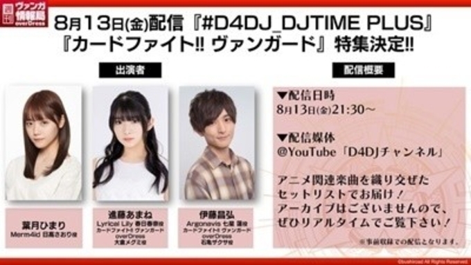 D4dj Lyrical Lilyが カードファイト ヴァンガード 実写cmに出演 21年8月12日 エキサイトニュース