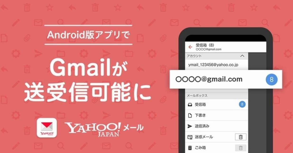 Android版 Yahoo メール アプリ Gmailの送受信に対応 21年8月2日 エキサイトニュース