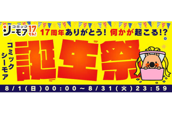 コミックシーモア 欲しいマンガが全巻もらえるtwitterキャンペーン 21年8月4日 エキサイトニュース