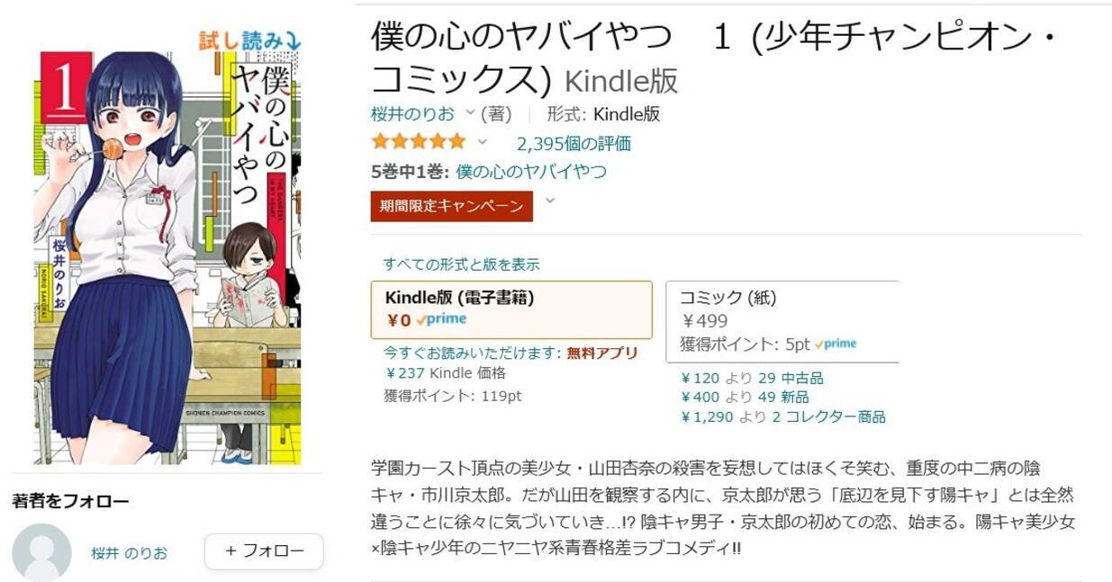 Amazon得報 僕の心のヤバイやつ 第1巻kindle版がポイント還元含めて75 オフ 残る4冊や ロロッロ みつどもえ も全巻50 ポイント還元 21年8月10日 エキサイトニュース