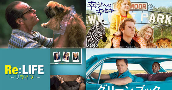 8 10は ハートの日 ハートフル映画 アンケート1位に輝いたのは 21年8月10日 エキサイトニュース