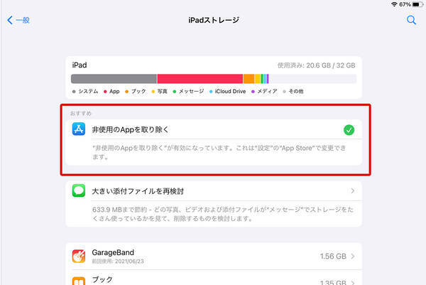 Ipadのストレージがいっぱい を解消するメンテナンステクニック Ipadパソコン化講座 21年8月12日 エキサイトニュース