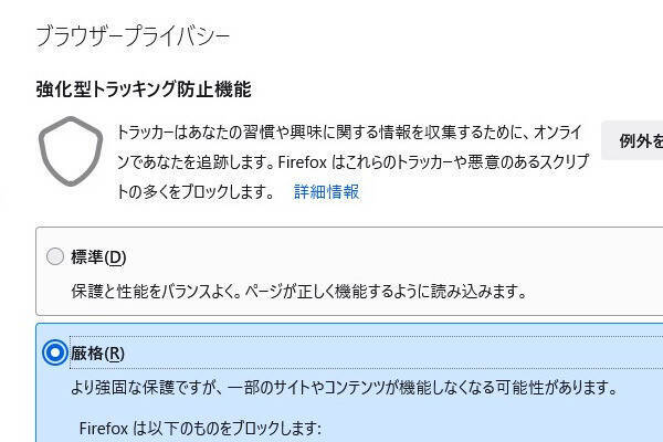 Firefox 91 を試す Enhanced Cookie Clearing 強化されたcookie削除 機能が追加 2021年8月11日 エキサイトニュース