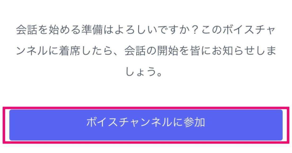 Discordのボイスチャンネルで音声チャットをする 21年8月日 エキサイトニュース