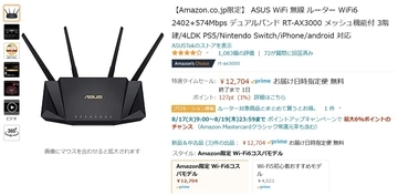 【Amazon得報】タイムセール祭りスペシャル！ Wi-Fi 6対応のコスパ良好無線LANルーターが15%オフの12,704円！