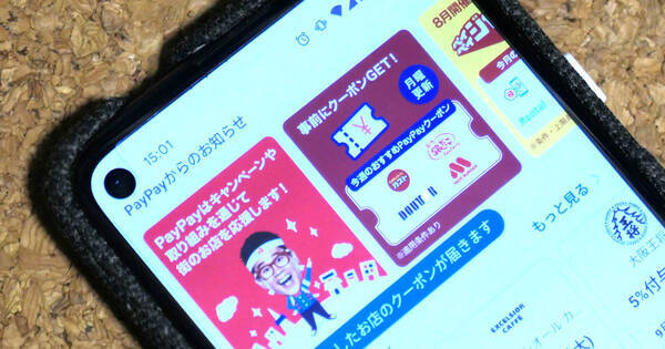 Paypay 中小店向け手数料を10月から有料化 1 60 もしくは1 98 2021年8月19日 エキサイトニュース