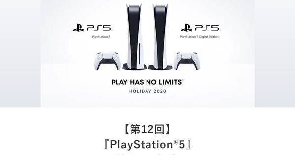 ひかりtvショッピングで第12回のps5抽選販売受付 8月24日11時59分まで 21年8月日 エキサイトニュース