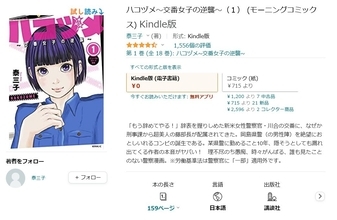 【Amazon得報】ドラマ放送中でアニメ化も発表された「ハコヅメ」のKindle版が3巻まで0円！