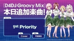 『D4DJ Groovy Mix』に「1st Priority」が追加