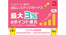 Ahamoのdカードボーナスパケット特典 9月1日から提供を開始 最大5gb増量 21年8月26日 エキサイトニュース