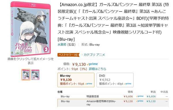 Amazon得報 12月24日発売のガールズ パンツァー最終章第3話のblu Rayが予約開始 Amazon限定早期予約特典あり 21年9月6 日 エキサイトニュース
