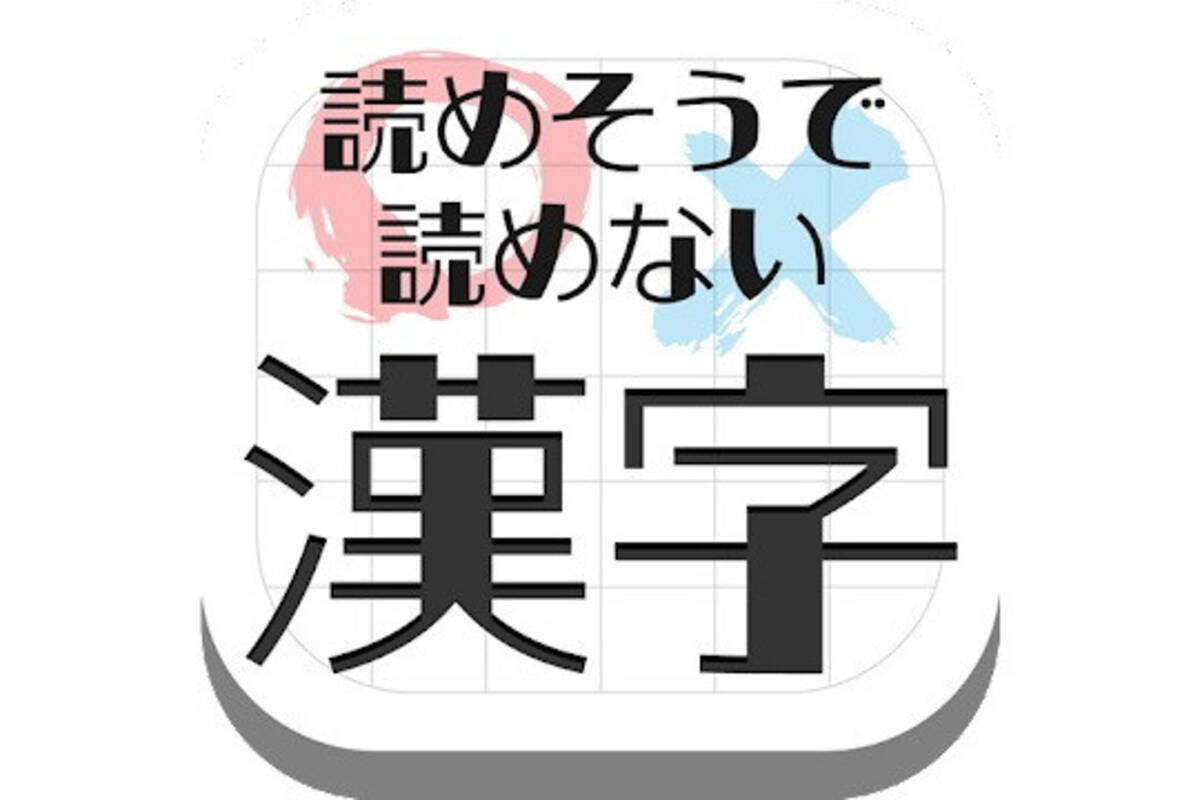 毎日がアプリディ 田螺 御虎子 大八州 これ何て読む 難読漢字クイズ 21年9月8日 エキサイトニュース