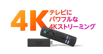 Fire TV Stick 4K Max発売。高速&Wi-Fi 6対応になって6,980円