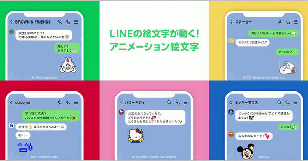 Line アニメーション絵文字を発売 ハローキティやミッキーなど5種 21年9月9日 エキサイトニュース