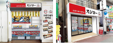 スシローのテイクアウト専門店「スシローToGo」がJR戸塚駅と雑色商店街にオープン
