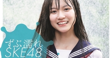 SKE48“ずぶ濡れ”写真集発売へ　林美澪「かわいく写っているか心配(笑)」