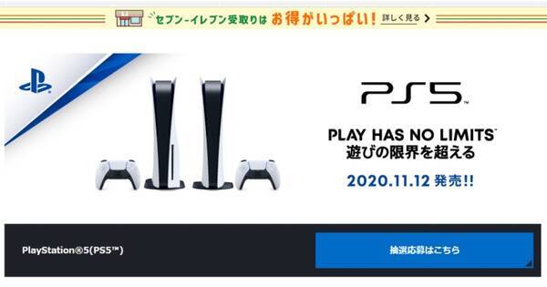 セブンネットショッピングでps5の抽選販売 申込は9月21日15時まで 21年9月17日 エキサイトニュース