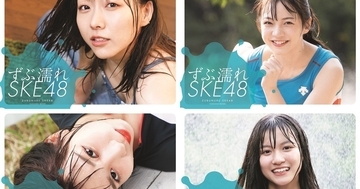 SKE48“ずぶ濡れ”写真集、全4種表紙カバー公開　発売前重版も決定