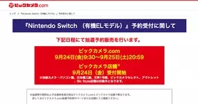 ノジマオンライン 有機elのnintendo Switch抽選販売 9月30日まで 21年9月24日 エキサイトニュース