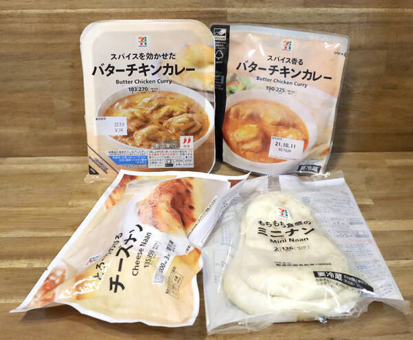 極旨 セブンの バターチキンカレー ナン 冷蔵と冷凍 両方食べ比べてわかった違いとは 2021年9月25日 エキサイトニュース