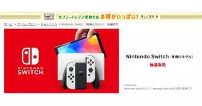 ノジマオンライン 有機elのnintendo Switch抽選販売 9月30日まで 21年9月24日 エキサイトニュース