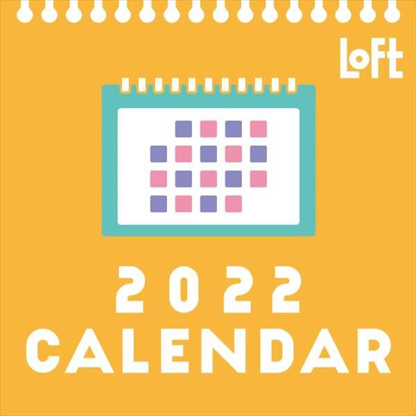 プラスの機能に注目 ロフト 22年カレンダー売場を展開 21年10月2日 エキサイトニュース