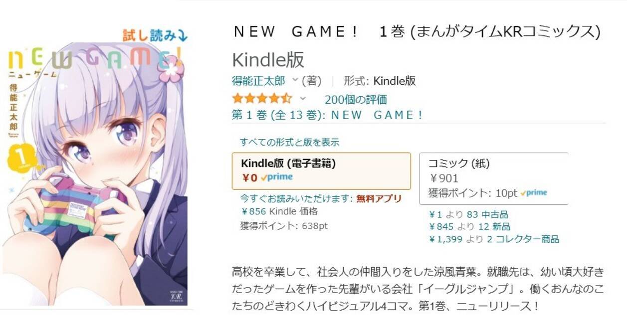 Amazon得報 完結記念で New Game Kindle版の1 8巻まで75 ポイント還元 21年9月28日 エキサイトニュース