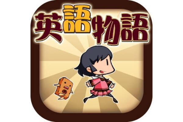 毎日がアプリディ 英語力までもレベルアップするrpg 英語学習ゲーム 英語物語 21年9月28日 エキサイトニュース