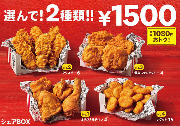 ケンタッキー 組み合わせ自由な シェアbox を期間限定販売 21年9月29日 エキサイトニュース