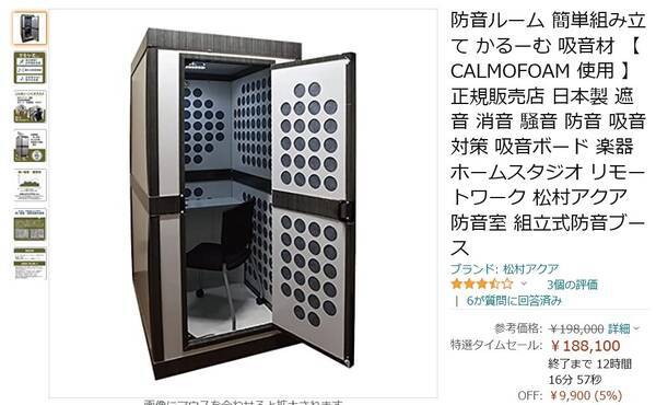 Amazon得報 組み立て式軽量防音ルームが本日限りで5 オフの1 100円 21年9月30日 エキサイトニュース