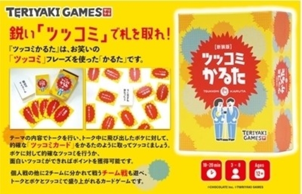日常 がボードゲーム化 焼きそばだよ アウトだよっ などお馴染みフレーズ満載の ツッコミかるた 21年8月17日 エキサイトニュース