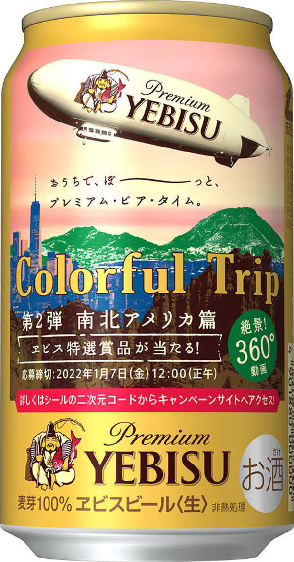 数量限定 エビスビール 10月18日よりコンビニだけの特別デザイン缶が登場 21年10月6日 エキサイトニュース 数量限定 エビスビール 10月18日よりコンビニだけの特別デザイン缶が登場 21年10月6日 エキサイトニュース